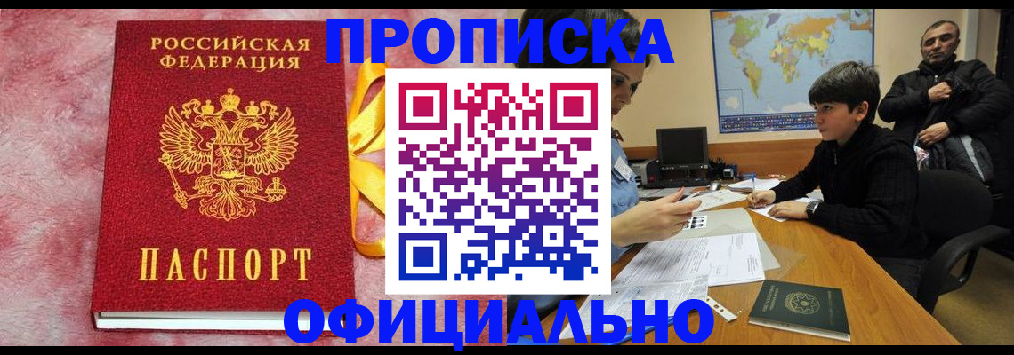 прописка 2025 в Новокуйбышевске