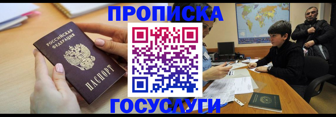 прописка гарантия в Новокуйбышевске