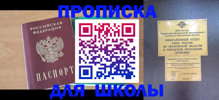 купить прописку в Новокуйбышевске